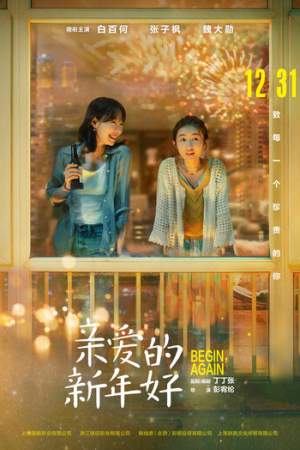 С Новым годом! онлайн