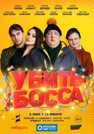 Убить босса онлайн