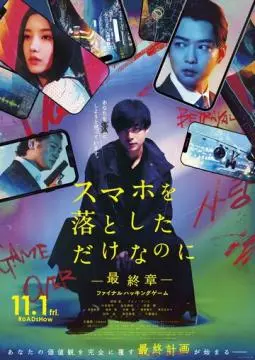 Украденная личность: Последняя игра онлайн